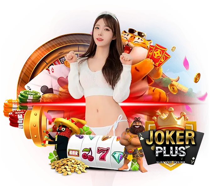 JOKERPLUS สล็อตแตกดี คาสิโนครบวงจร